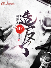 ����֮npc�췴��