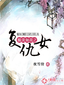 ò���绨֮����Ů