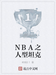 NBA֮����̹��
