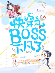 �촩֮Boss�·���