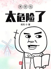 ĩ��Ҳ̫Σ����