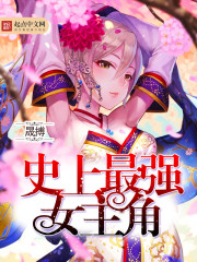 ʷ����ǿŮ����